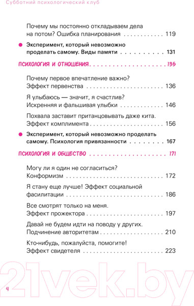 Изображение товара Книга Питер Субботний психологический клуб (Ким С.)