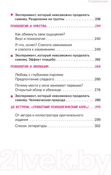 Изображение товара Книга Питер Субботний психологический клуб (Ким С.)