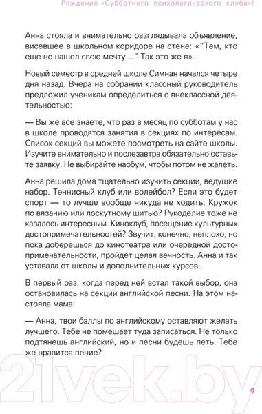 Изображение товара Книга Питер Субботний психологический клуб (Ким С.)
