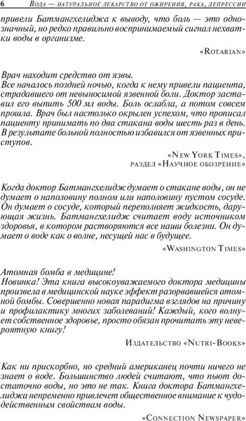 Изображение товара Книга Попурри Вода — натуральное лекарство от ожирения, рака, депрессии