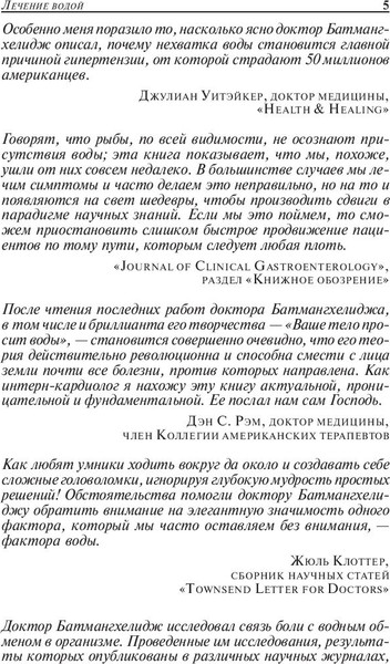 Изображение товара Книга Попурри Вода — натуральное лекарство от ожирения, рака, депрессии