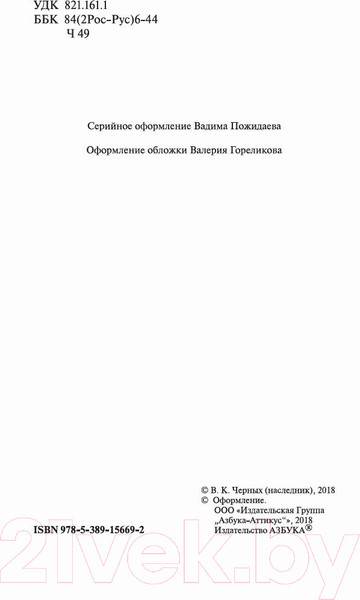 Изображение товара Книга Азбука Москва слезам не верит (Черных В.)