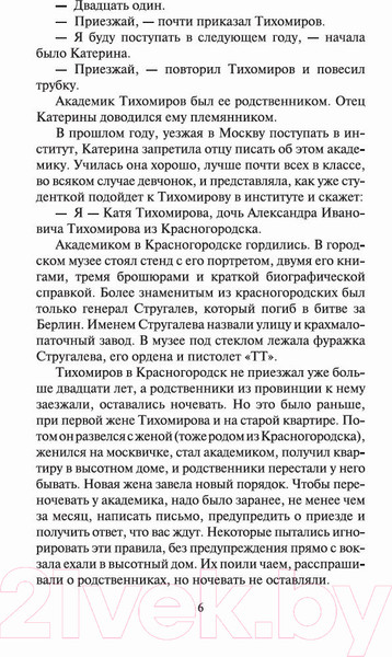 Изображение товара Книга Азбука Москва слезам не верит (Черных В.)