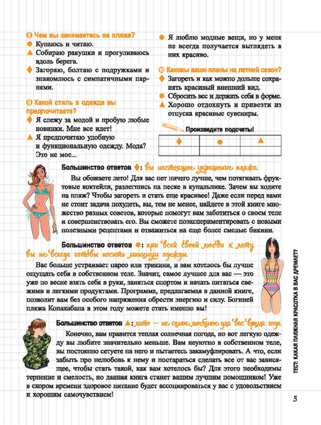 Изображение товара Книга Попурри Мой блокнот. Готовим тело к лету (2021) (Сисси)