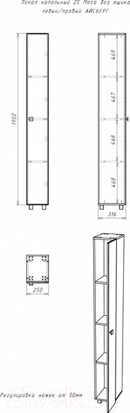 Изображение товара Шкаф-пенал для ванной Айсберг Мега 25 без ящика