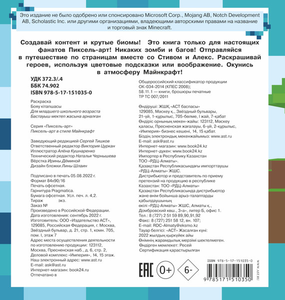 Изображение товара Раскраска АСТ Пиксель-арт в стиле Майнкрафт, мягкая обложка