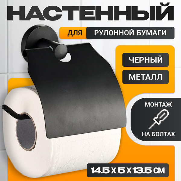Изображение товара Держатель для туалетной бумаги Haiba HB8703