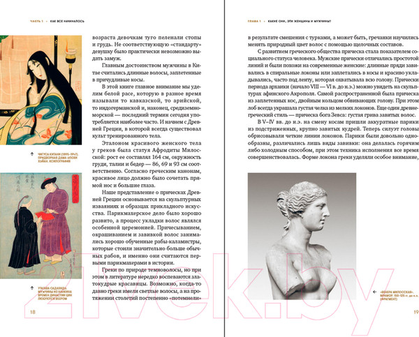 Изображение товара Книга Альпина Эволюция образа глазами гримера (Ивлева Н.)