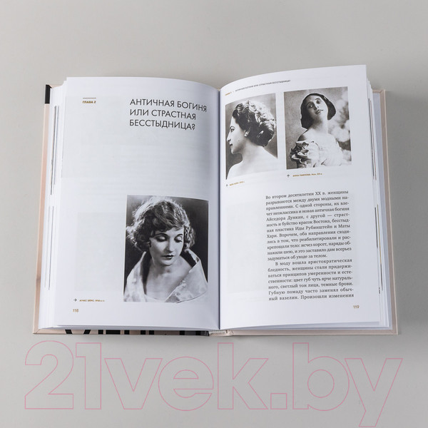 Изображение товара Книга Альпина Эволюция образа глазами гримера (Ивлева Н.)