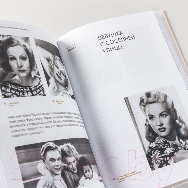 Изображение товара Книга Альпина Эволюция образа глазами гримера (Ивлева Н.)