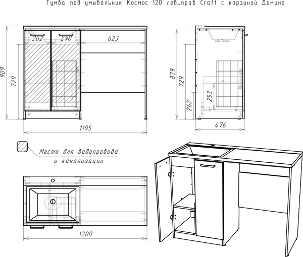 Изображение товара Тумба под умывальник Домино Космос 120 Craft с корзиной