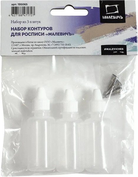 Изображение товара Набор флаконов для росписи Малевичъ 195065 (3шт)