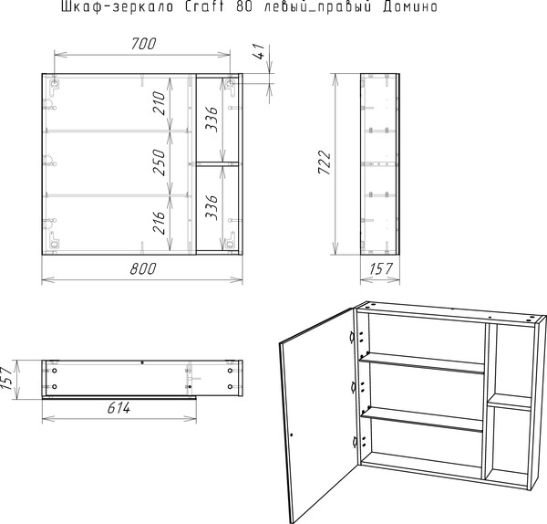 Изображение товара Шкаф с зеркалом для ванной Домино Craft 80