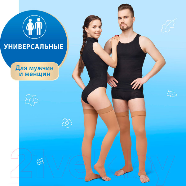 Изображение товара Чулки компрессионные Польза 4001 Iкл (р.5 (XL), рост1, бежевый)