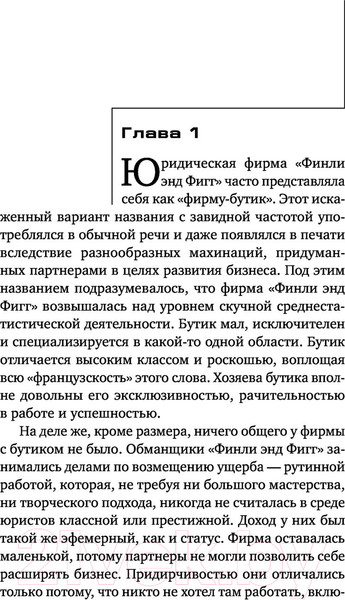 Изображение товара Книга АСТ Противники. Эксклюзив: лучшие детективы (Гришэм Д.)