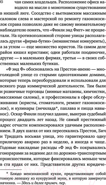 Изображение товара Книга АСТ Противники. Эксклюзив: лучшие детективы (Гришэм Д.)