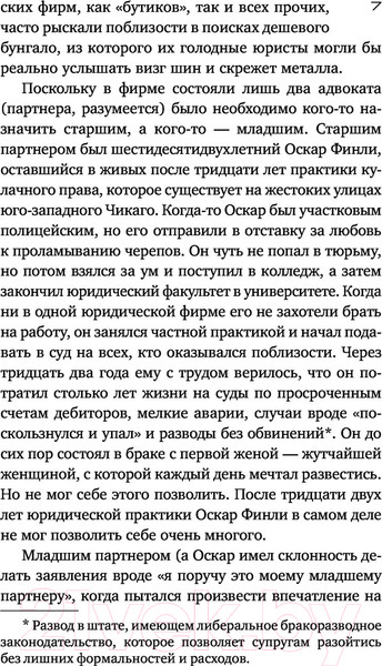 Изображение товара Книга АСТ Противники. Эксклюзив: лучшие детективы (Гришэм Д.)