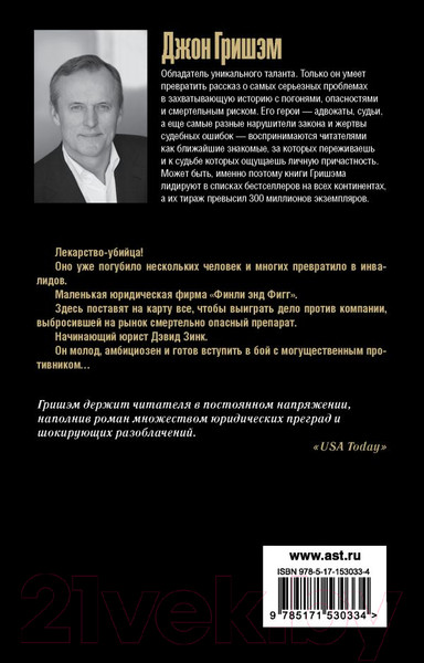 Изображение товара Книга АСТ Противники. Эксклюзив: лучшие детективы (Гришэм Д.)