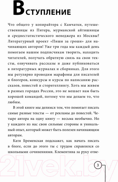 Изображение товара Книга АСТ Живи и пиши: ни дня без контента (Бременская Е. и др.)
