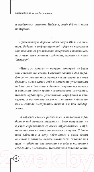 Изображение товара Книга АСТ Живи и пиши: ни дня без контента (Бременская Е. и др.)