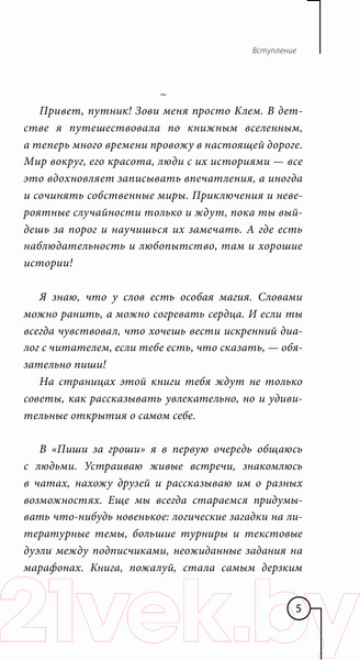 Изображение товара Книга АСТ Живи и пиши: ни дня без контента (Бременская Е. и др.)