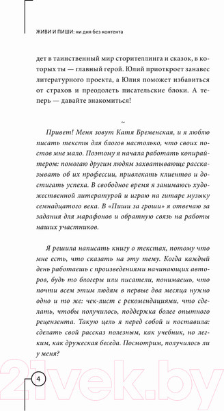 Изображение товара Книга АСТ Живи и пиши: ни дня без контента (Бременская Е. и др.)