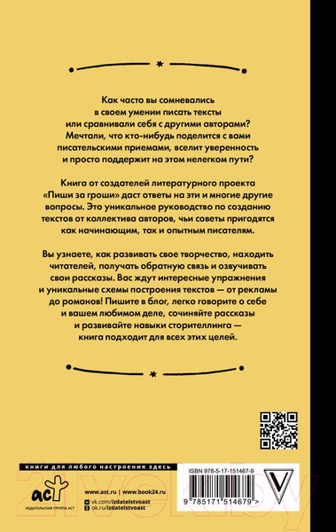 Изображение товара Книга АСТ Живи и пиши: ни дня без контента (Бременская Е. и др.)