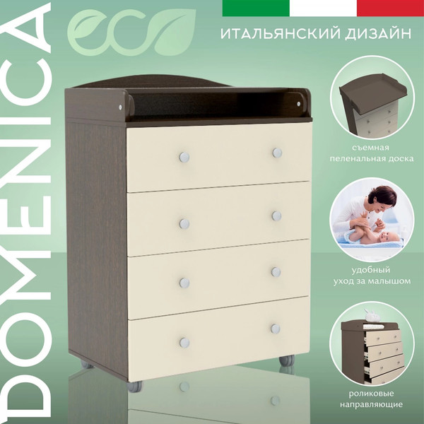 Изображение товара Комод пеленальный Sweet Baby Domenica Wenge Avorio (венге/слоновая кость)
