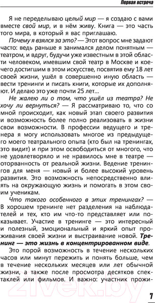 Изображение товара Книга АСТ Общение как искусство очарования: практики, приемы (Незовибатько И.Б.)