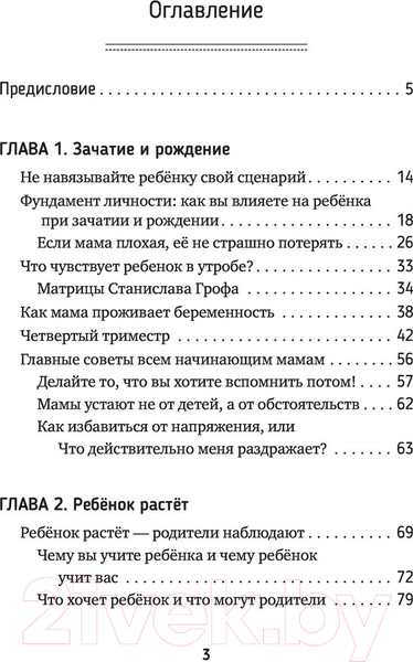 Изображение товара Книга АСТ Мама слышит тебя. Тонкое искусство баланса (Мока Л.)