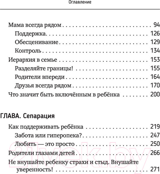 Изображение товара Книга АСТ Мама слышит тебя. Тонкое искусство баланса (Мока Л.)