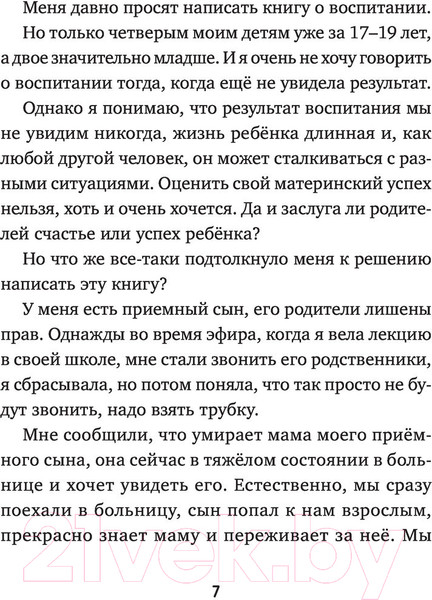 Изображение товара Книга АСТ Мама слышит тебя. Тонкое искусство баланса (Мока Л.)