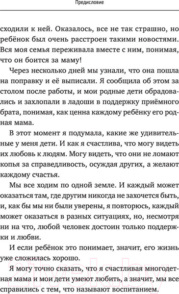 Изображение товара Книга АСТ Мама слышит тебя. Тонкое искусство баланса (Мока Л.)