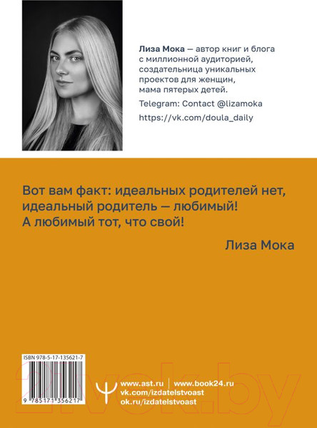 Изображение товара Книга АСТ Мама слышит тебя. Тонкое искусство баланса (Мока Л.)