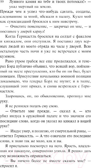 Изображение товара Книга Эксмо Лунный камень (Коллинз У.)