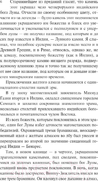 Изображение товара Книга Эксмо Лунный камень (Коллинз У.)