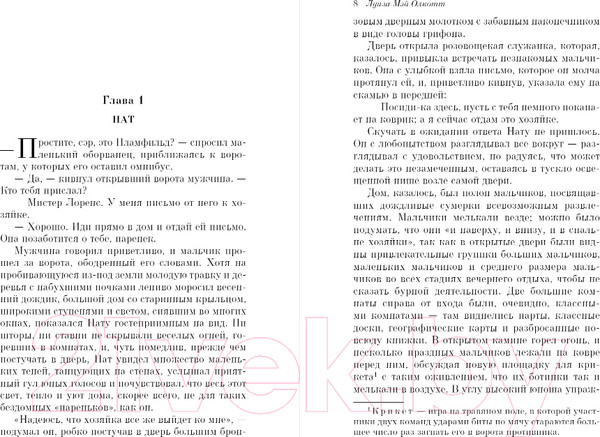 Изображение товара Книга Эксмо Маленькие мужчины (Олкотт Л.)