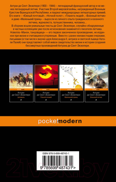Изображение товара Книга Эксмо Манон, танцовщица (Сент-Экзюпери А.)