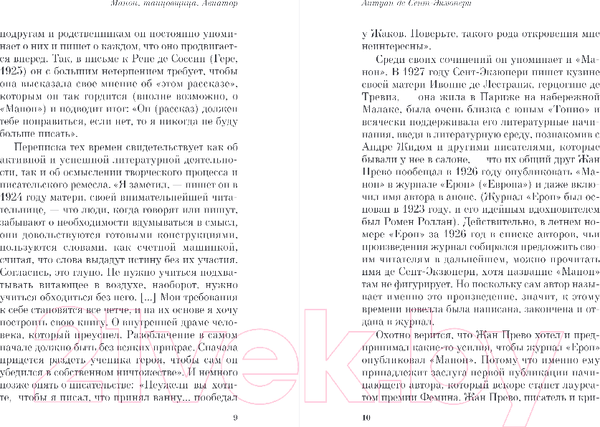 Изображение товара Книга Эксмо Манон, танцовщица (Сент-Экзюпери А.)