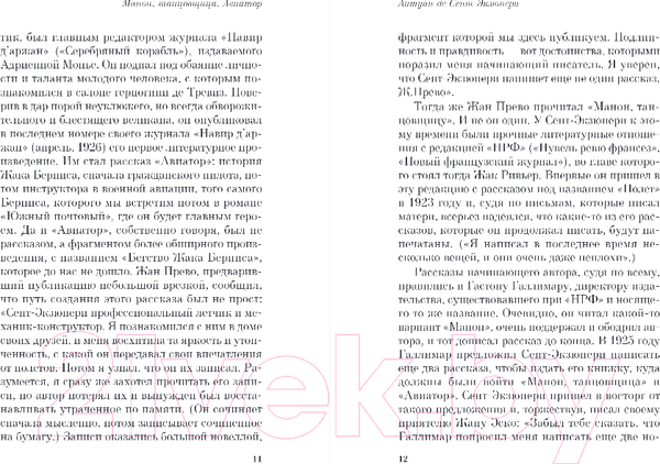Изображение товара Книга Эксмо Манон, танцовщица (Сент-Экзюпери А.)