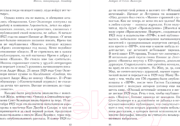 Изображение товара Книга Эксмо Манон, танцовщица (Сент-Экзюпери А.)