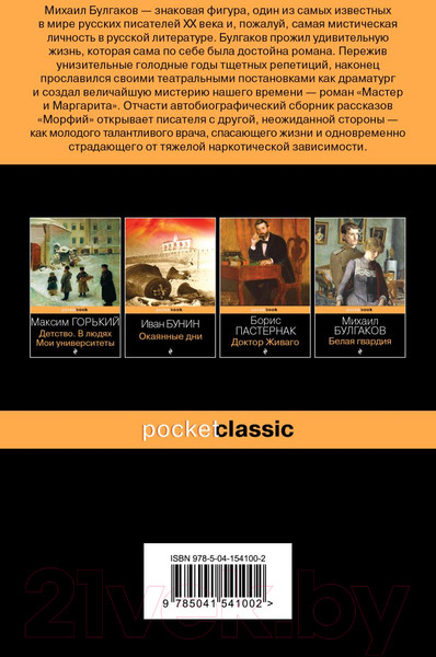 Изображение товара Книга Эксмо Морфий (Булгаков М.А.)