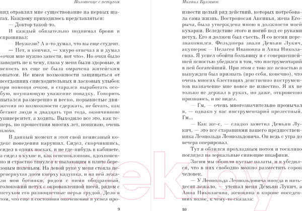 Изображение товара Книга Эксмо Морфий (Булгаков М.А.)