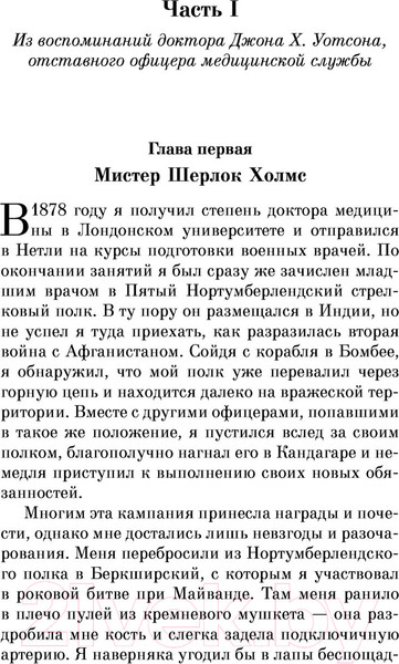 Изображение товара Книга Эксмо Приключения Шерлока Холмса (Конан Дойл А.)