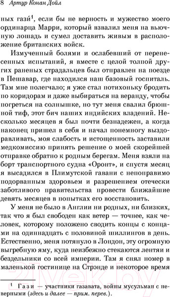 Изображение товара Книга Эксмо Приключения Шерлока Холмса (Конан Дойл А.)