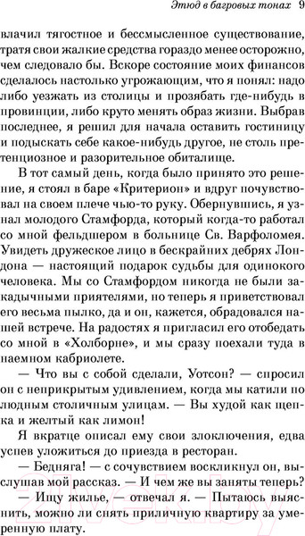 Изображение товара Книга Эксмо Приключения Шерлока Холмса (Конан Дойл А.)