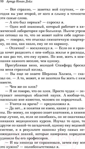 Изображение товара Книга Эксмо Приключения Шерлока Холмса (Конан Дойл А.)
