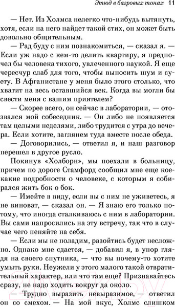 Изображение товара Книга Эксмо Приключения Шерлока Холмса (Конан Дойл А.)