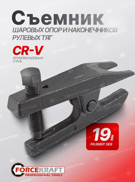 Изображение товара Съемник ForceKraft FK-62801 (52212)
