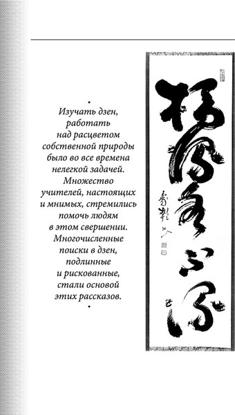 Изображение товара Книга Эксмо 101 история дзен. Притчи дзен-буддизма